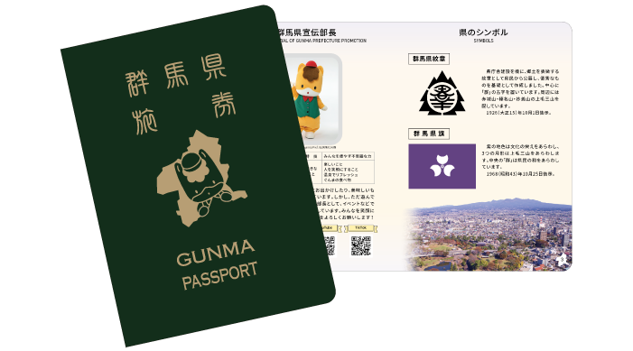 GUNMA PASSPORTイメージ